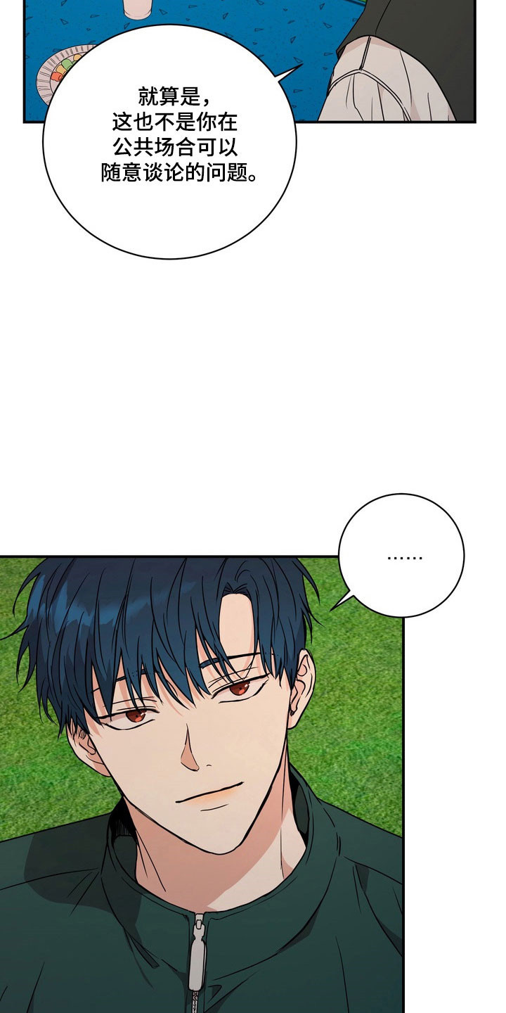 融情曲奇漫画,第72章：【第二季】当众羞辱1图