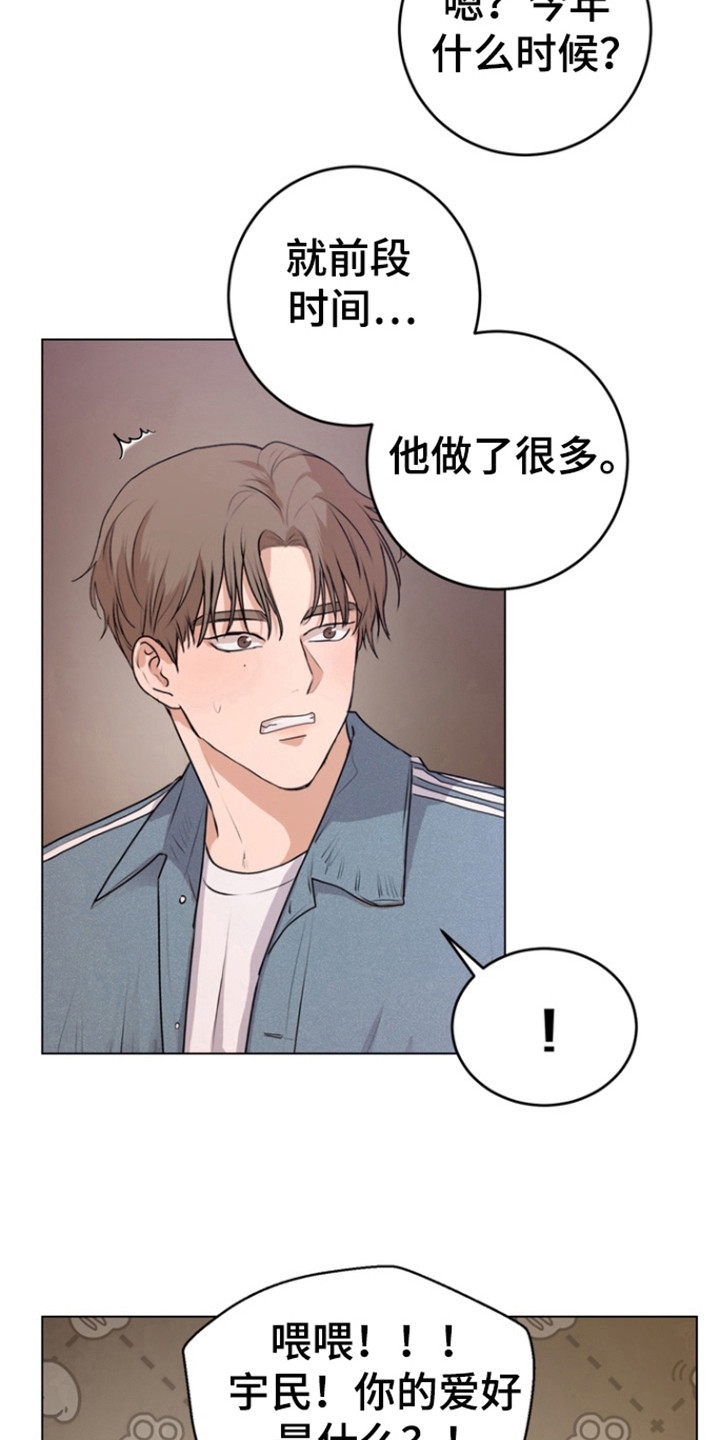融情曲奇漫画,第20章：靠近我2图