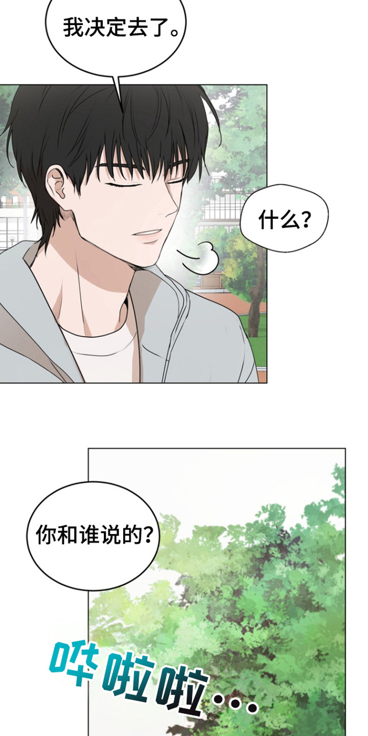 融情曲奇漫画,第25章：嫉妒5图