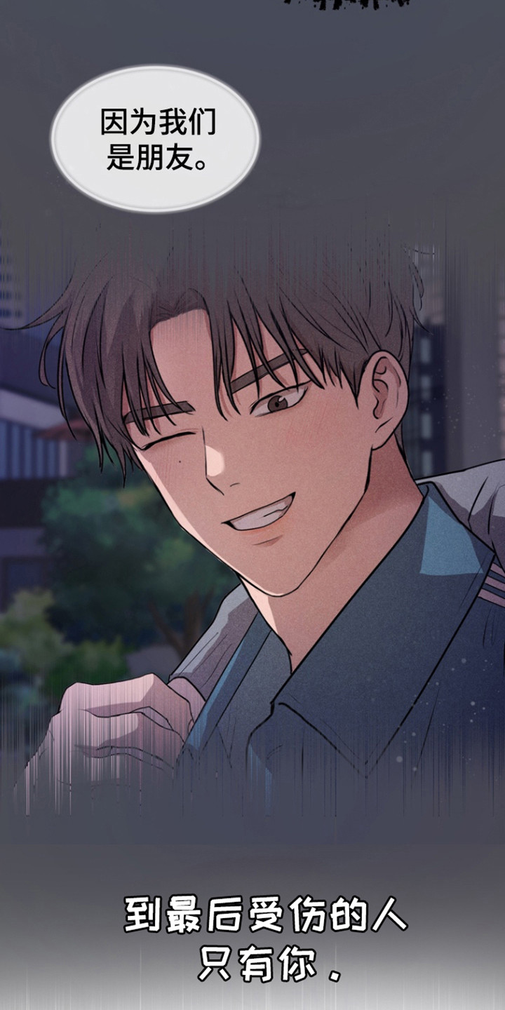 融情曲奇漫画,第24章：疏远2图