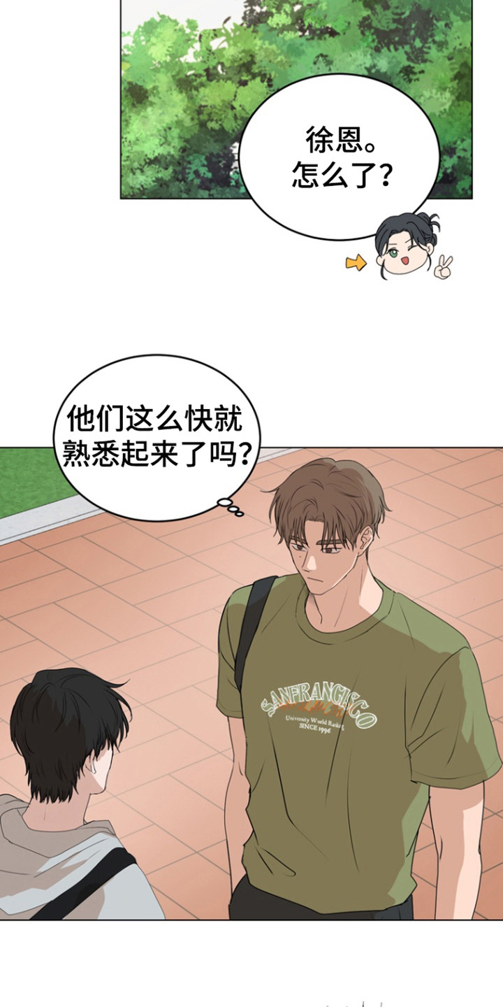 融情曲奇漫画,第25章：嫉妒1图