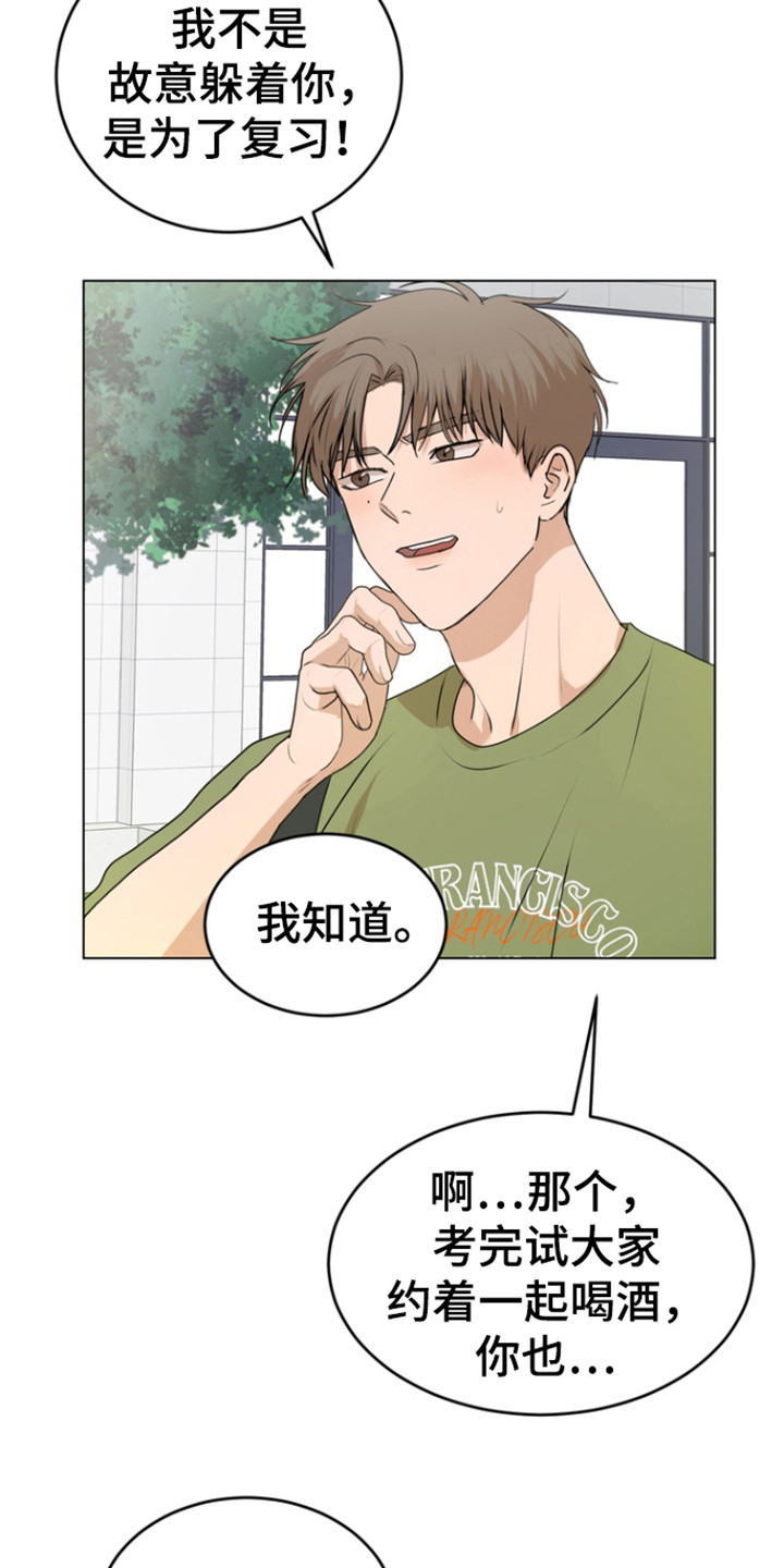 融情曲奇漫画,第25章：嫉妒4图