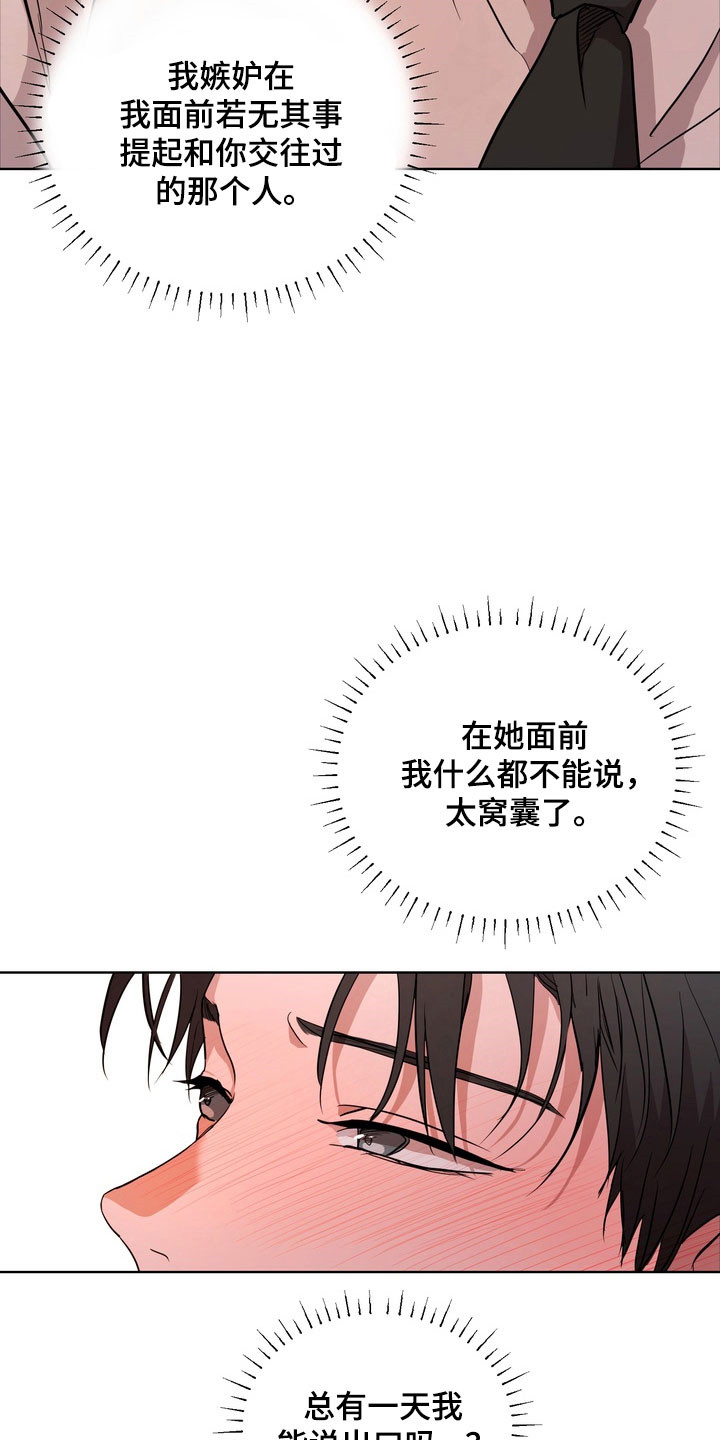 融情曲奇漫画,第70章：【第二季】找发帖人2图