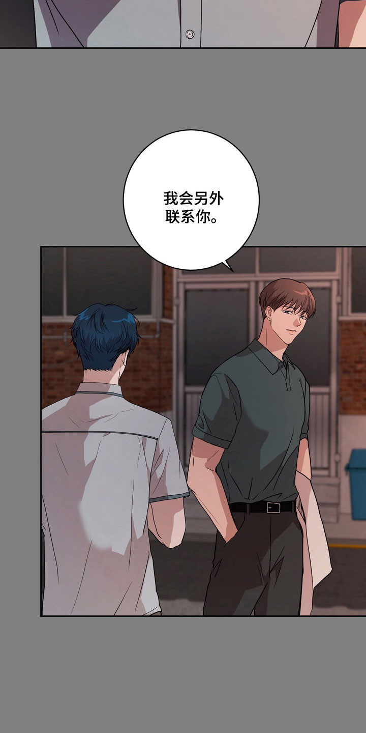 融情曲奇漫画,第74章：【第二季】交朋友4图