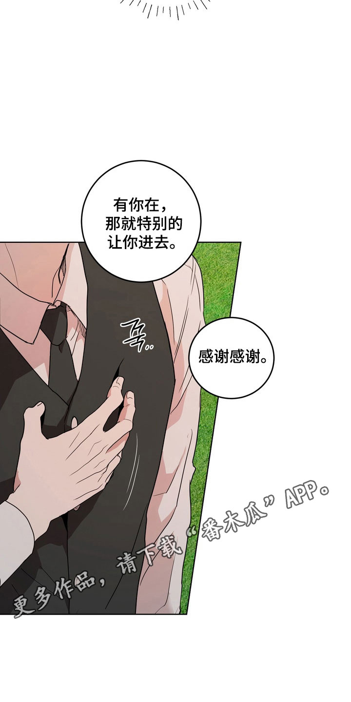 融情曲奇漫画,第71章：【第二季】紧张情绪4图