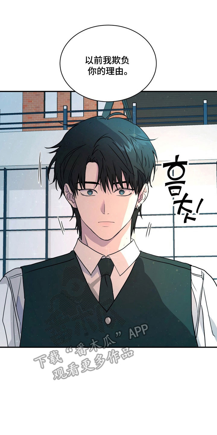 融情曲奇漫画,第73章：【第二季】欺辱理由5图