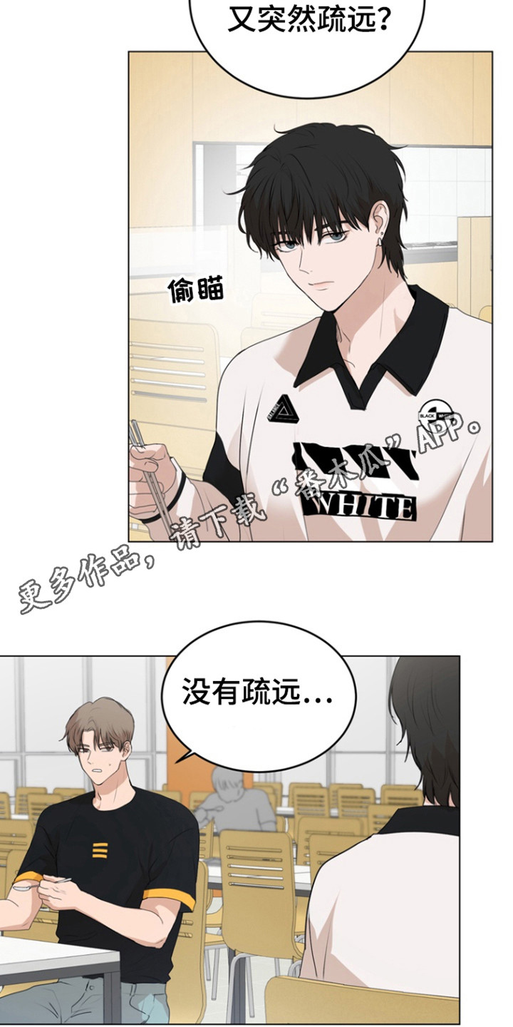 融情曲奇漫画,第24章：疏远3图