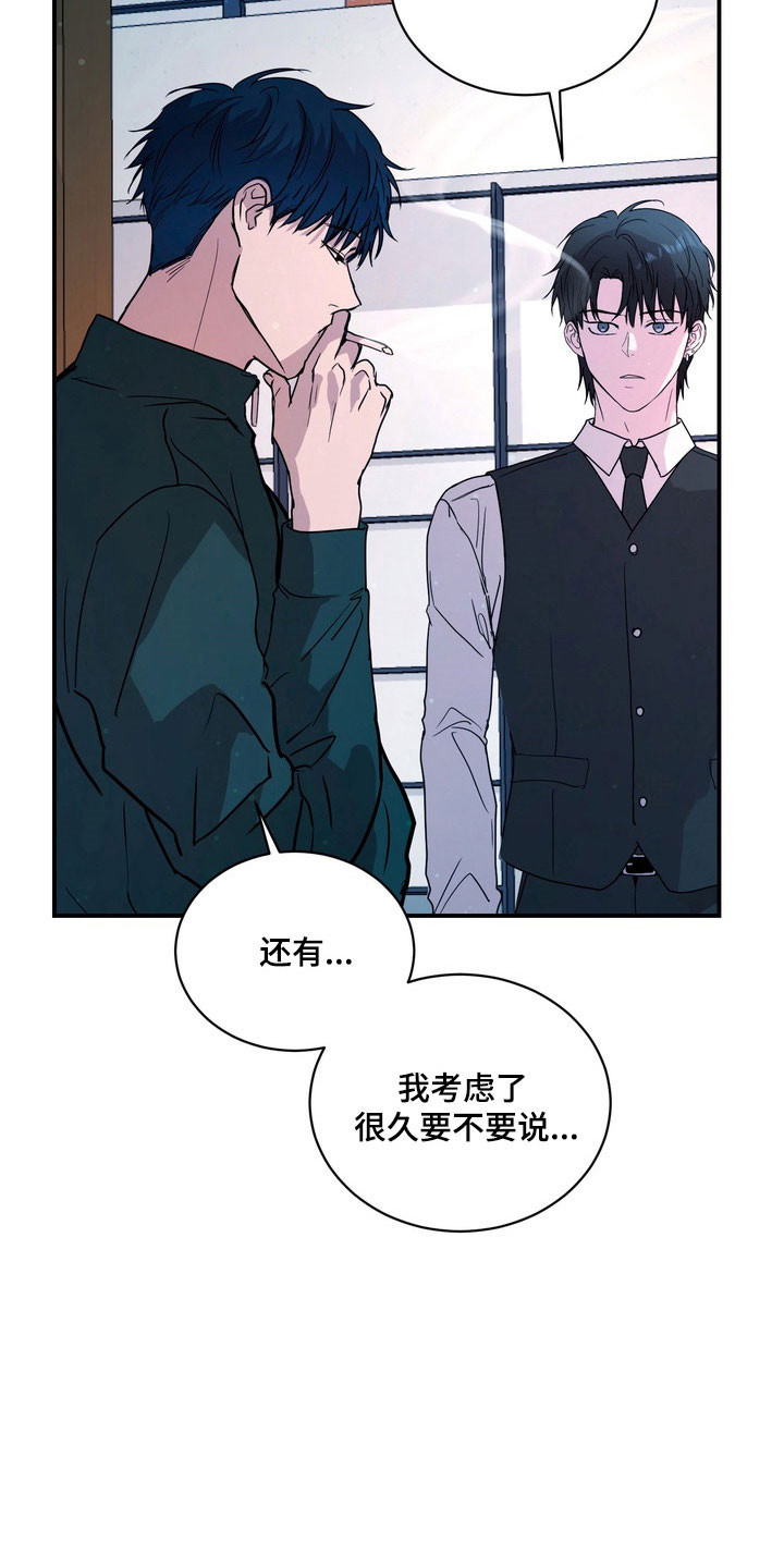 融情曲奇漫画,第73章：【第二季】欺辱理由4图