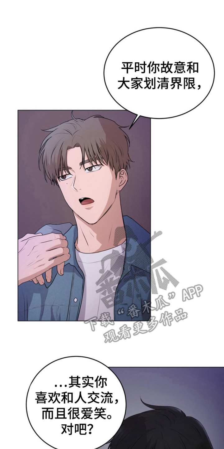 融情曲奇漫画,第21章：朋友？5图