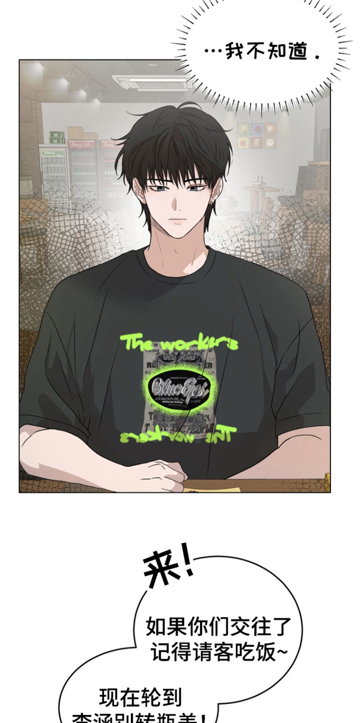 融情曲奇漫画,第26章：喜欢的人1图