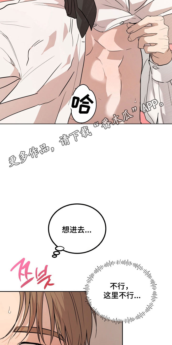 融情曲奇漫画,第69章：【第二季】发生意外3图