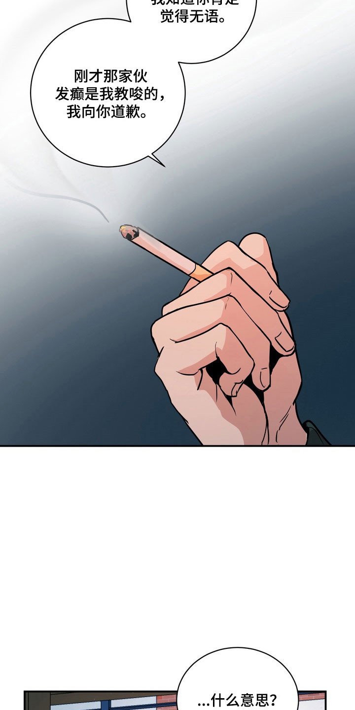 融情曲奇漫画,第73章：【第二季】欺辱理由3图