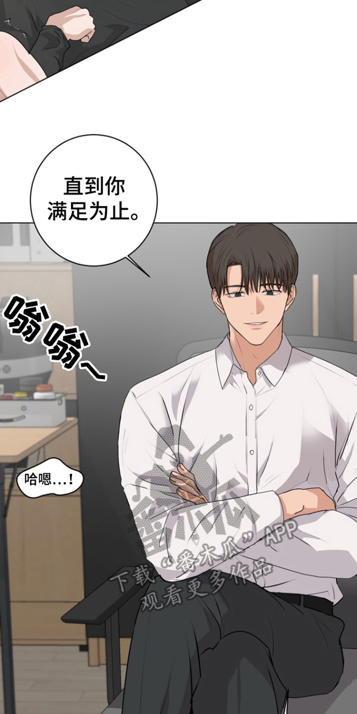 融情曲奇漫画,第22章：试探5图