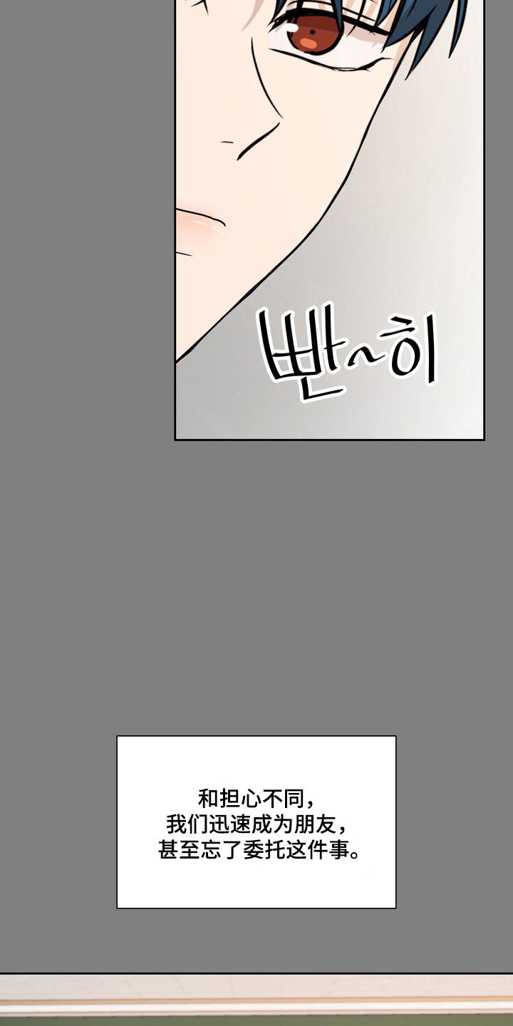 融情曲奇漫画,第74章：【第二季】交朋友5图