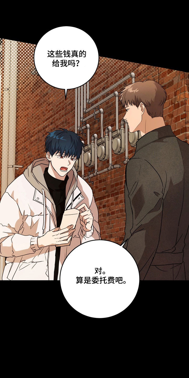 融情曲奇漫画,第74章：【第二季】交朋友2图