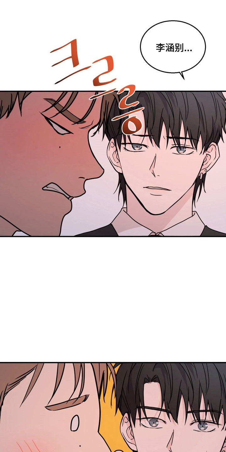 融情曲奇漫画,第73章：【第二季】欺辱理由2图