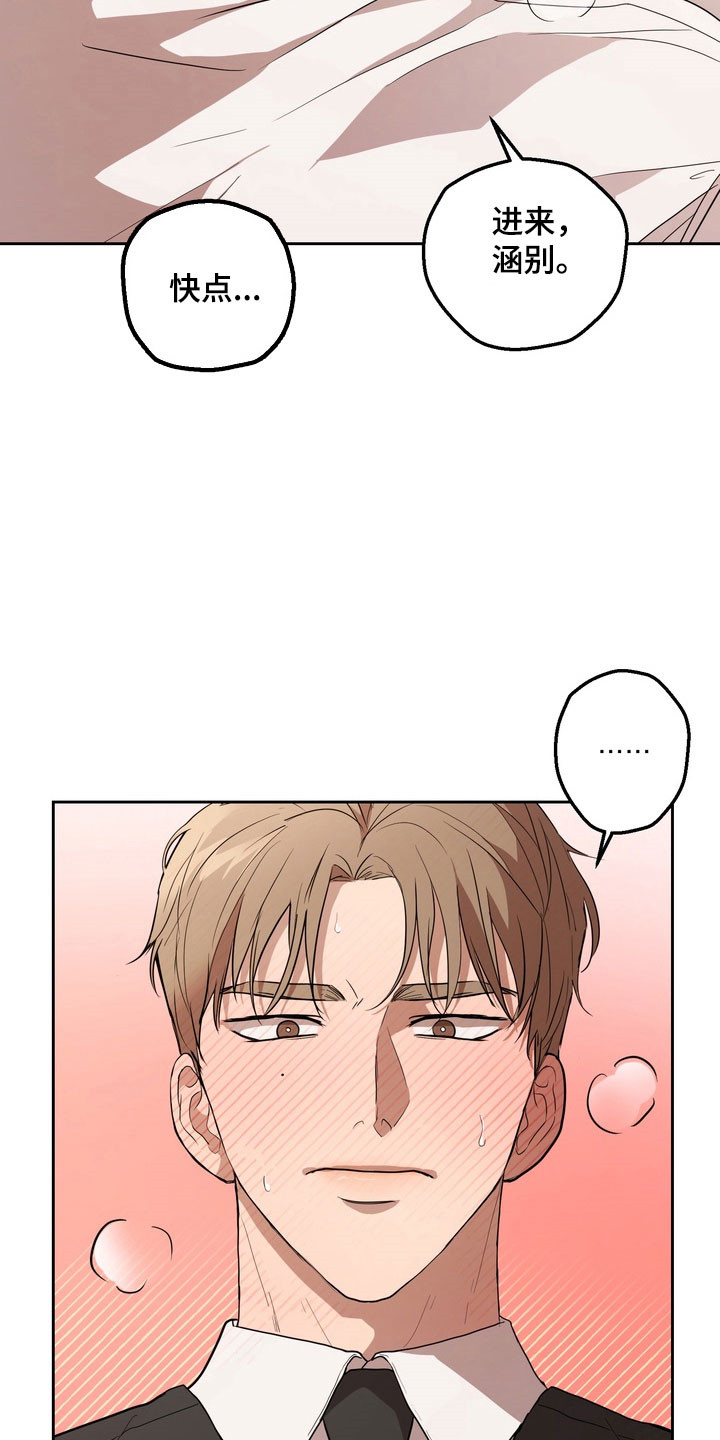 融情曲奇漫画,第69章：【第二季】发生意外1图
