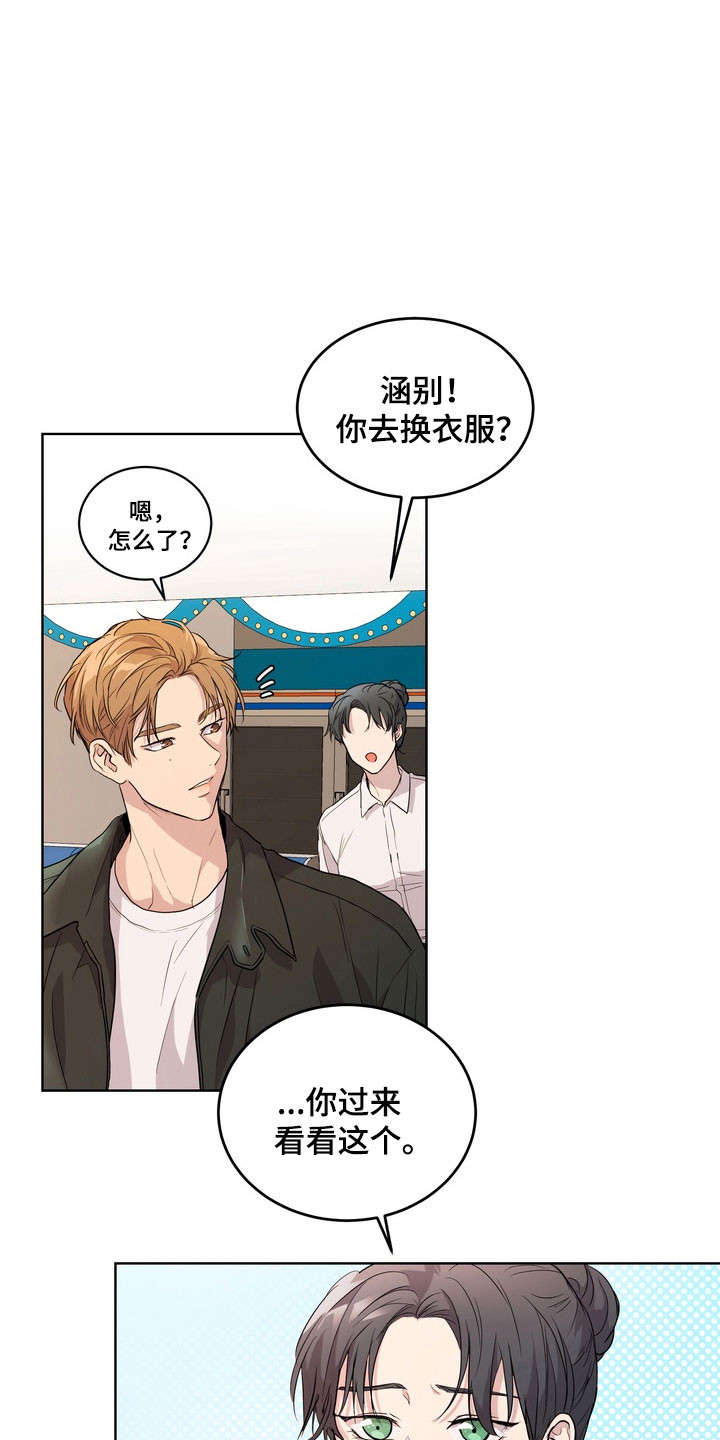融情曲奇漫画,第70章：【第二季】找发帖人4图