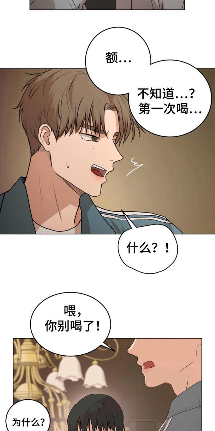 融情曲奇漫画,第20章：靠近我1图