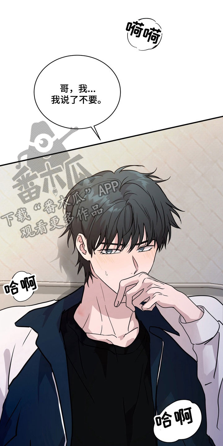 融情曲奇漫画,第79章：【第二季】拒绝1图