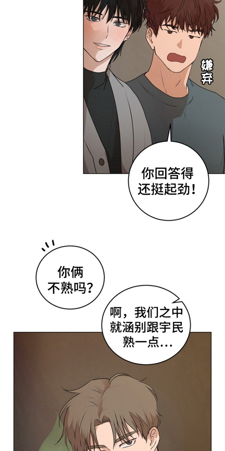 融情曲奇漫画,第20章：靠近我4图
