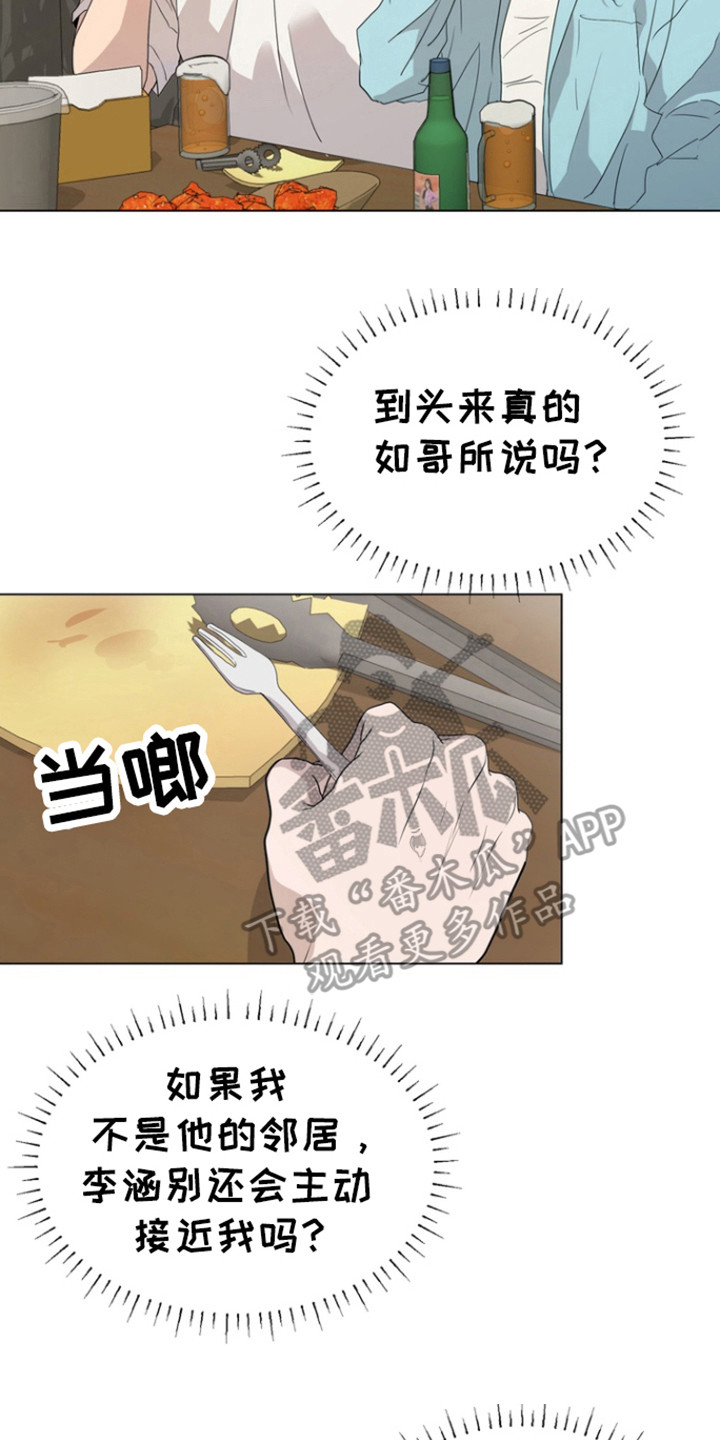 融情曲奇漫画,第26章：喜欢的人5图