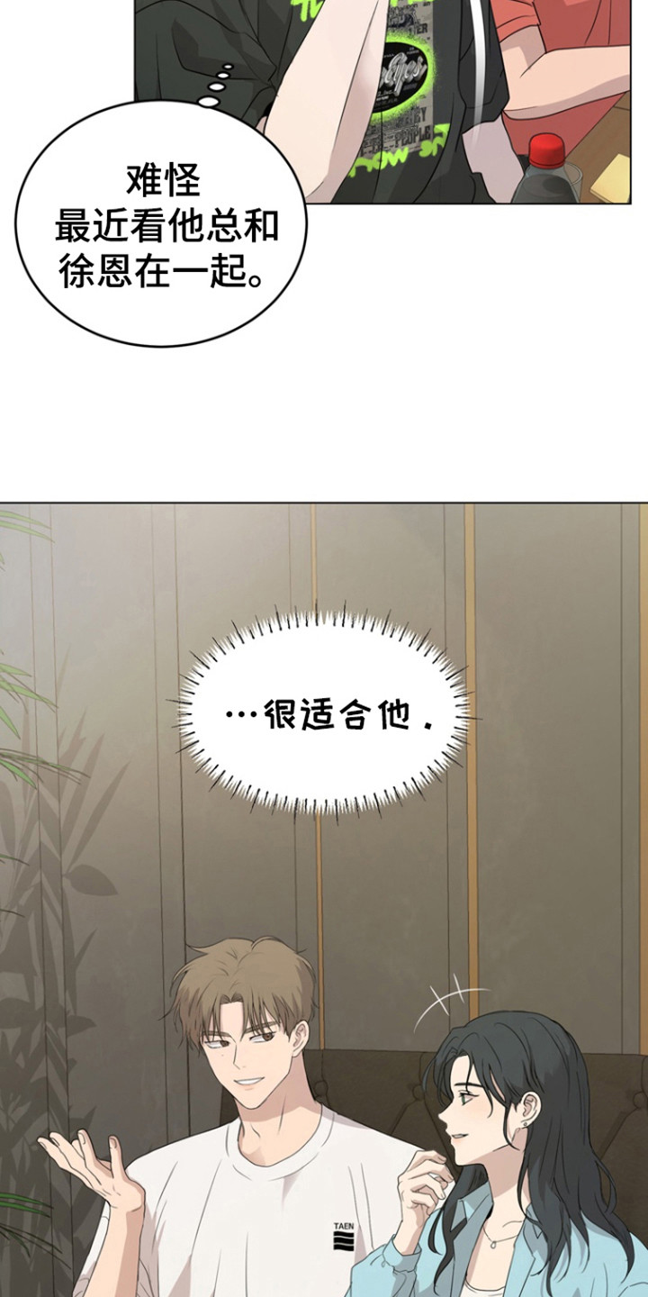 融情曲奇漫画,第26章：喜欢的人4图