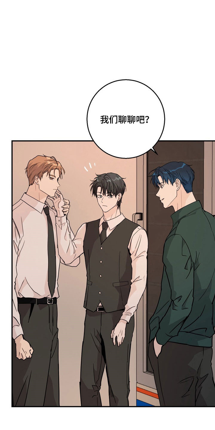 融情曲奇漫画,第73章：【第二季】欺辱理由5图