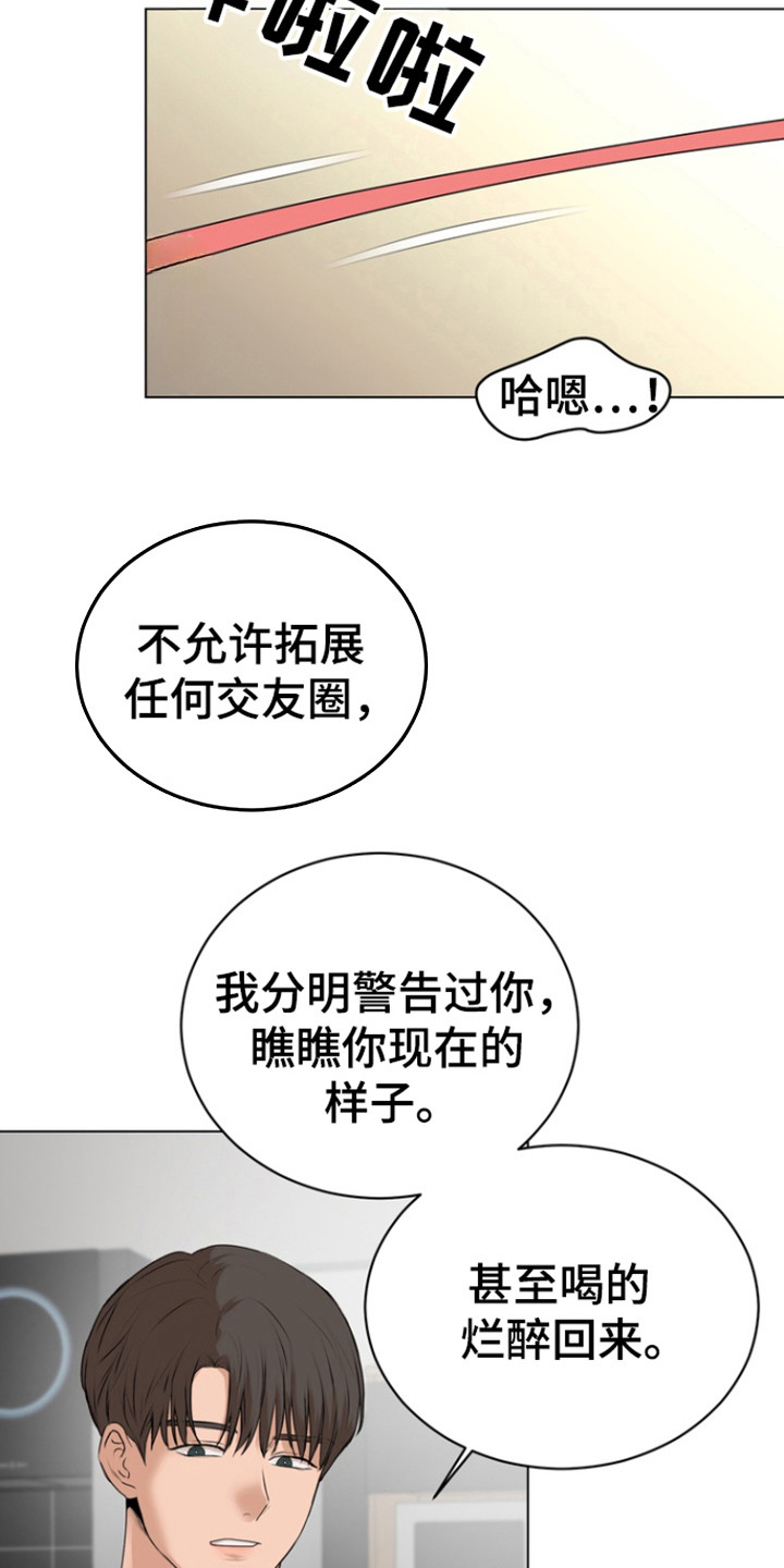 融情曲奇漫画,第22章：试探2图
