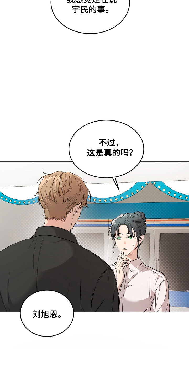 融情曲奇漫画,第70章：【第二季】找发帖人1图