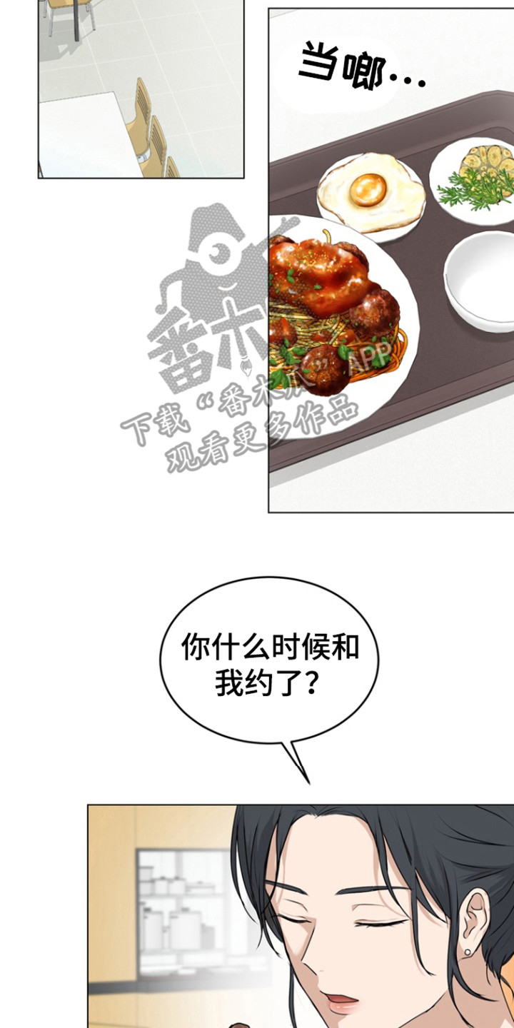 融情曲奇漫画,第24章：疏远5图