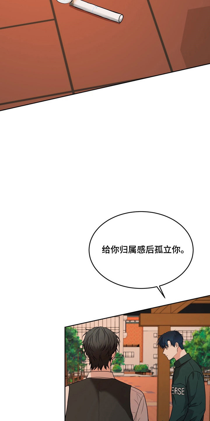 融情曲奇漫画,第75章：【第二季】归属孤立3图