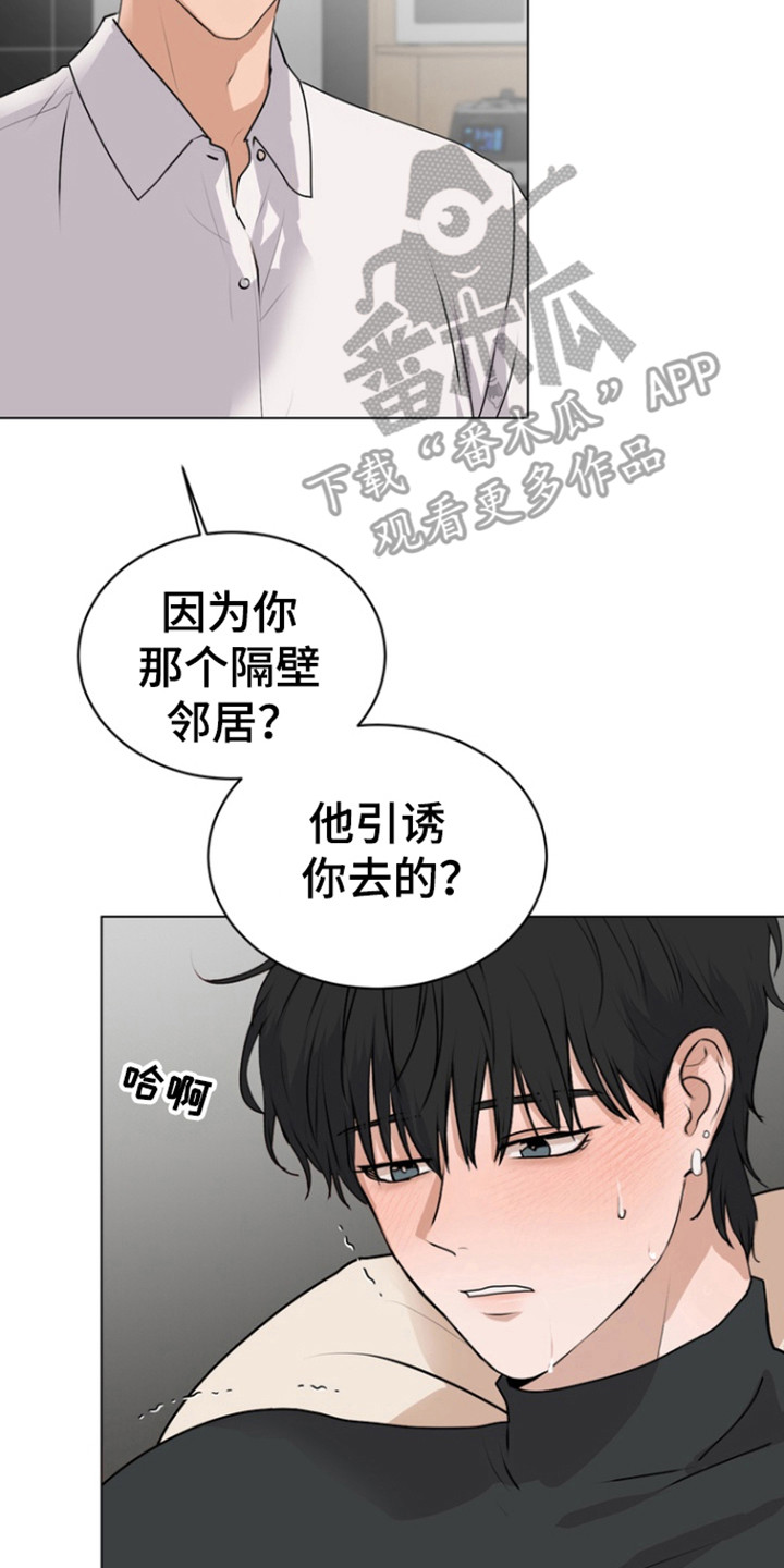 融情曲奇漫画,第22章：试探3图
