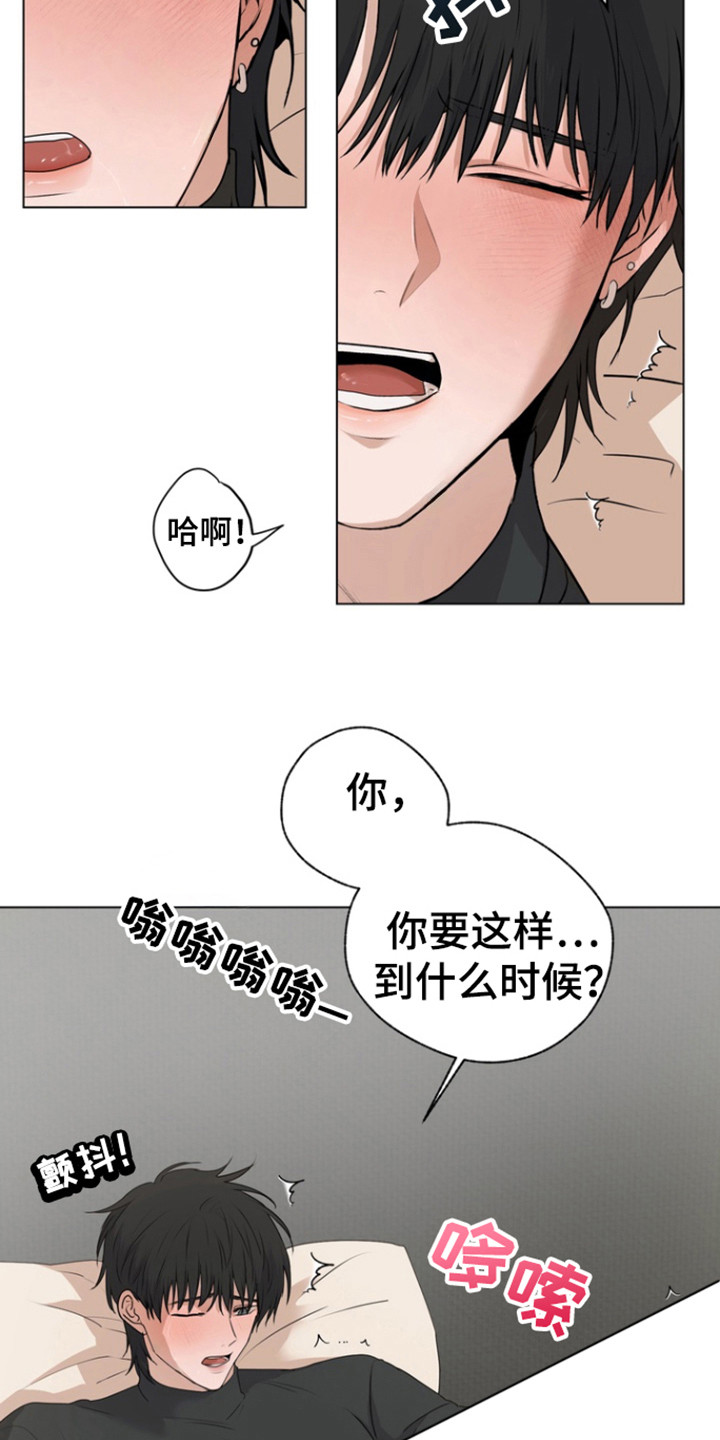 融情曲奇漫画,第22章：试探4图