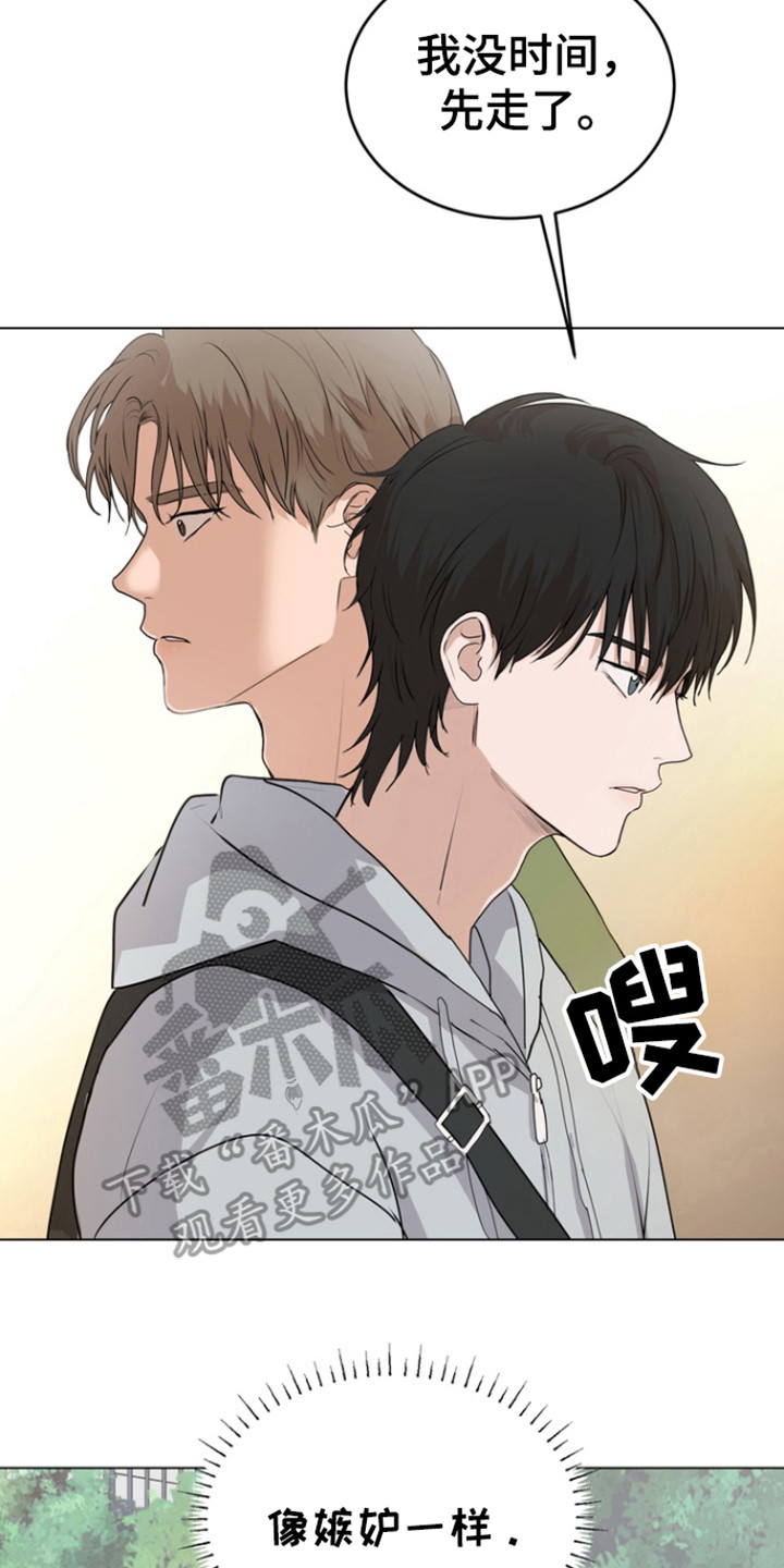 融情曲奇漫画,第25章：嫉妒3图