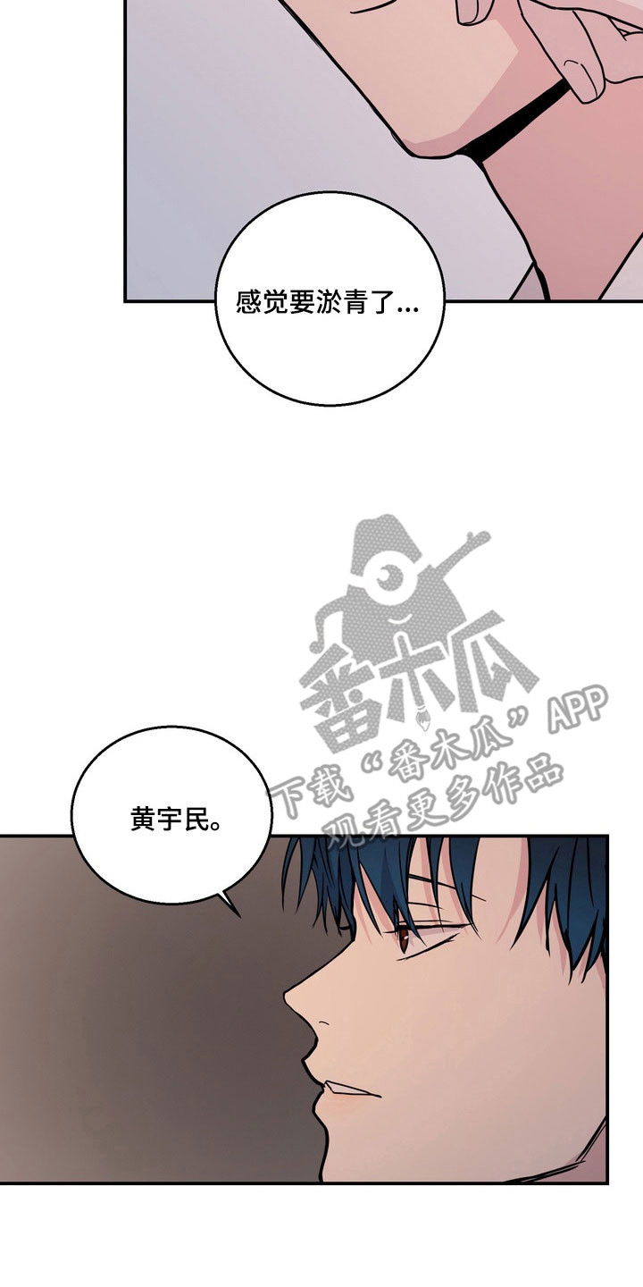 融情曲奇漫画,第73章：【第二季】欺辱理由4图