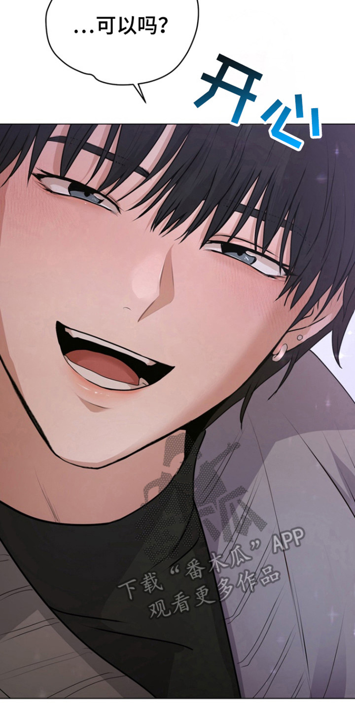 融情曲奇漫画,第21章：朋友？3图