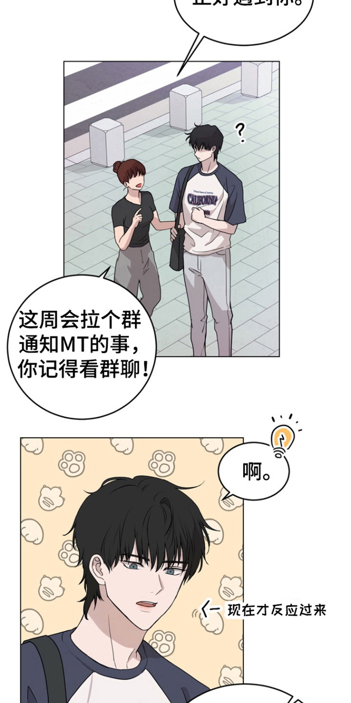 融情曲奇漫画,第28章：会不一样吗1图