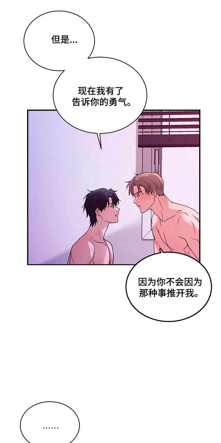 融情曲奇漫画,第77章：【第二季】有了勇气2图