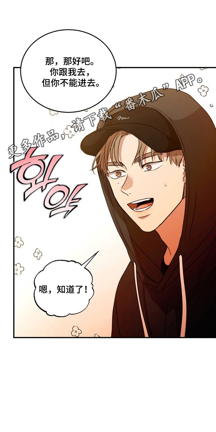 融情曲奇漫画,第78章：【第二季】当年真相3图