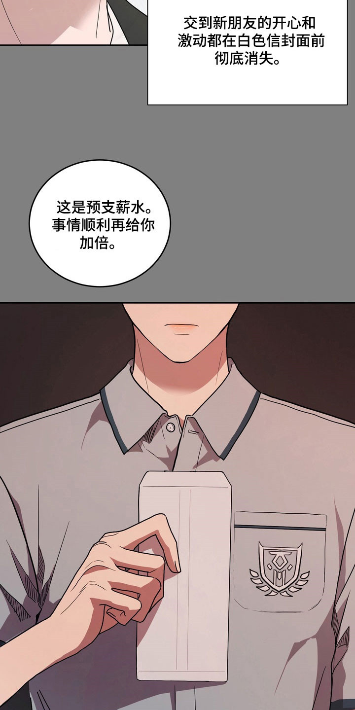 融情曲奇漫画,第74章：【第二季】交朋友3图