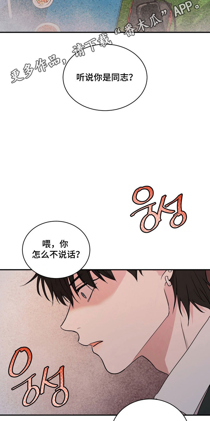 融情曲奇漫画,第72章：【第二季】当众羞辱3图