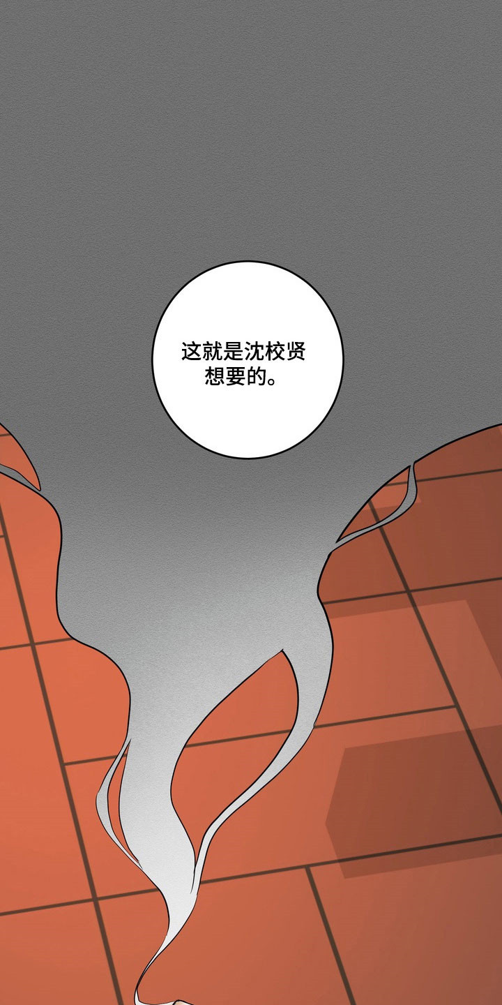 融情曲奇漫画,第75章：【第二季】归属孤立2图