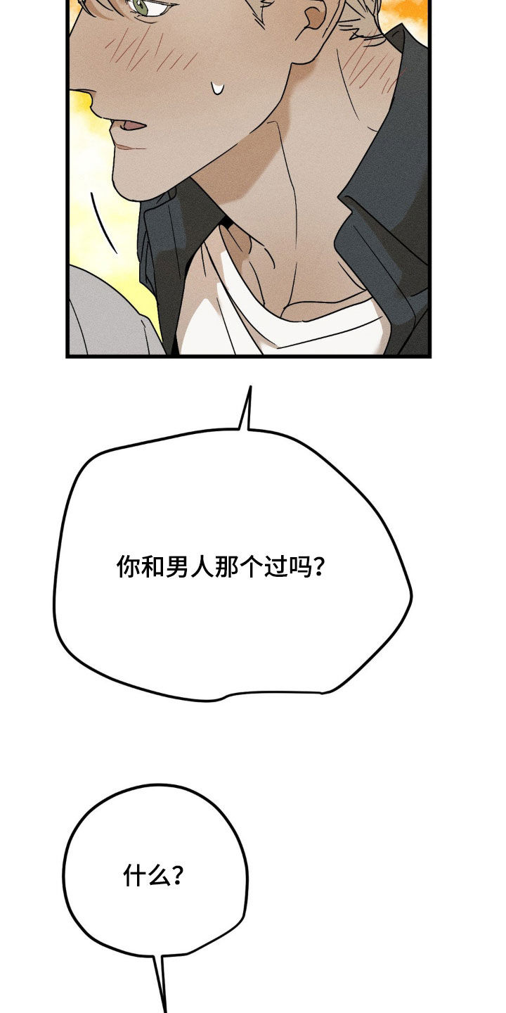 战争后遗症俄罗斯小哥原视频漫画,第16章：你先冷静1图