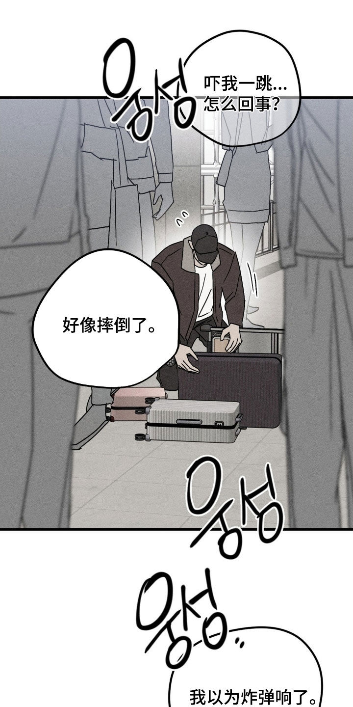 战争后遗症博格漫画,第43章：我好想你5图