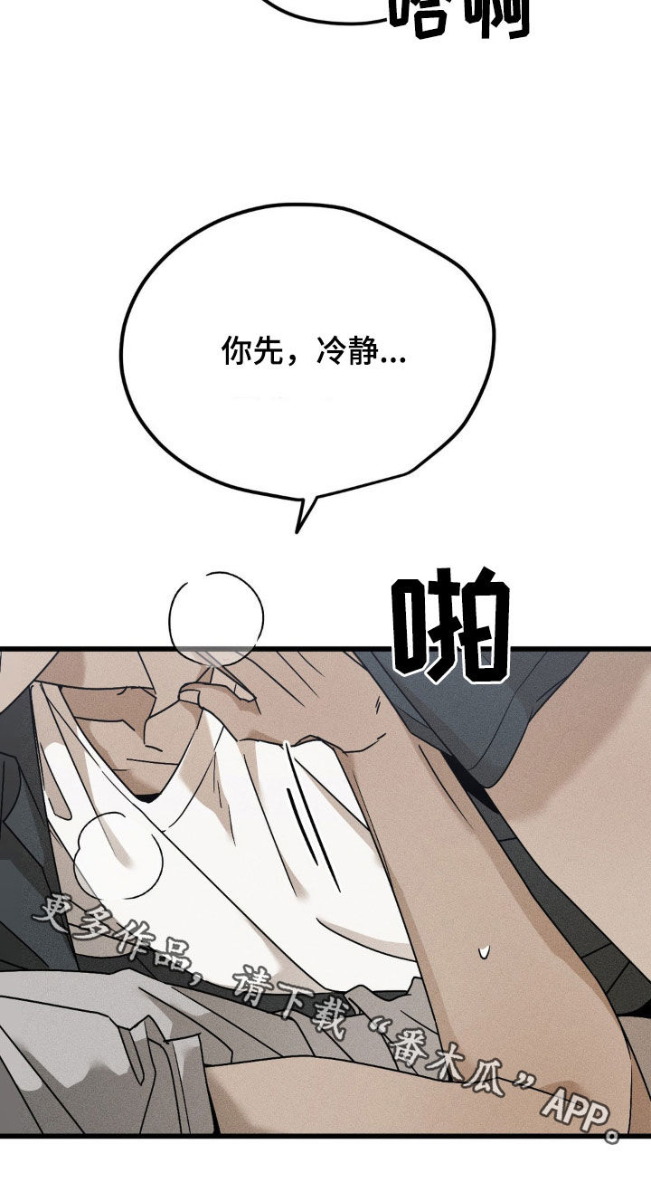 战争后遗症缩写漫画,第16章：你先冷静4图