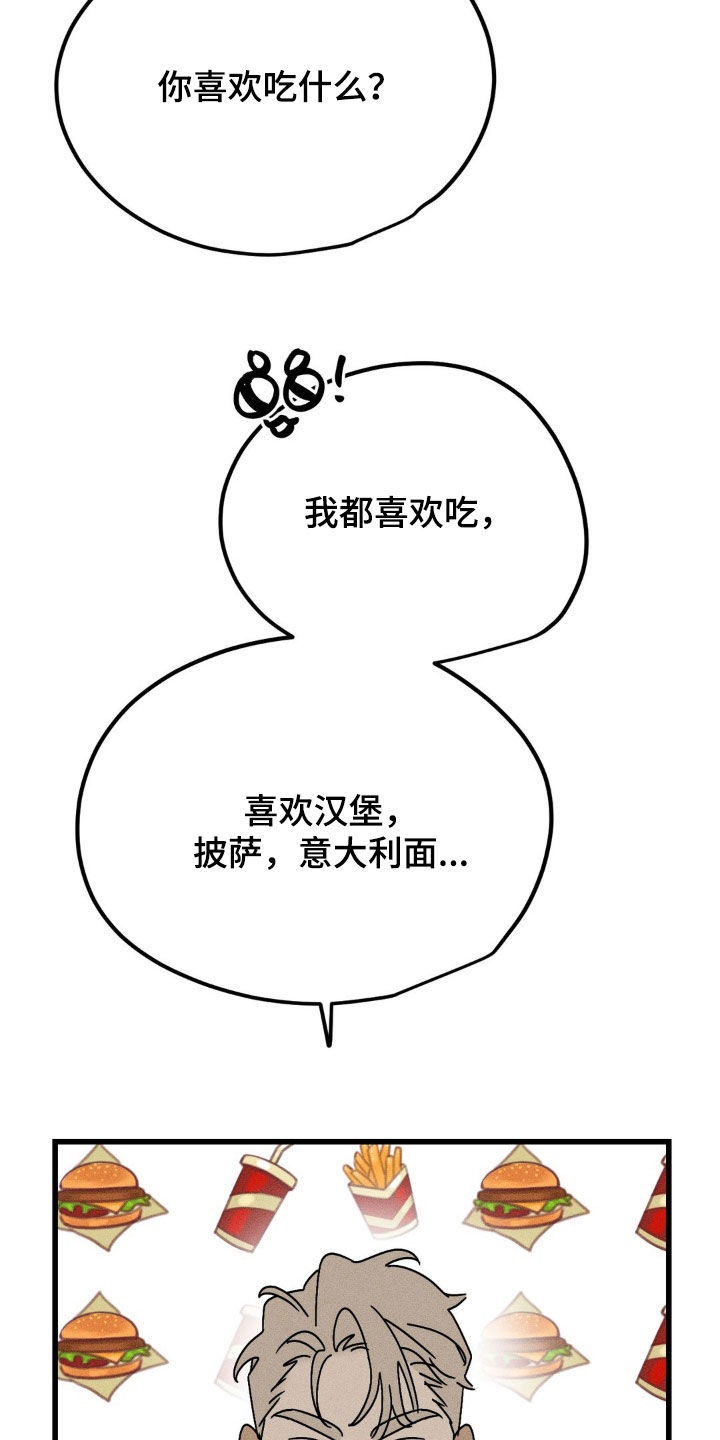 战争后遗症音乐推荐漫画,第14章：美食4图