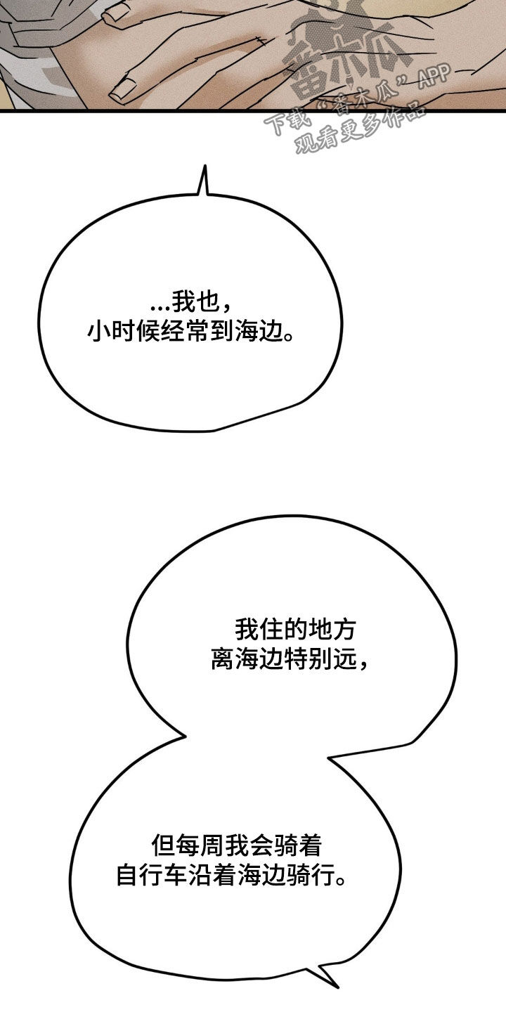 战争后遗症中国人有吗漫画,第15章：大海2图