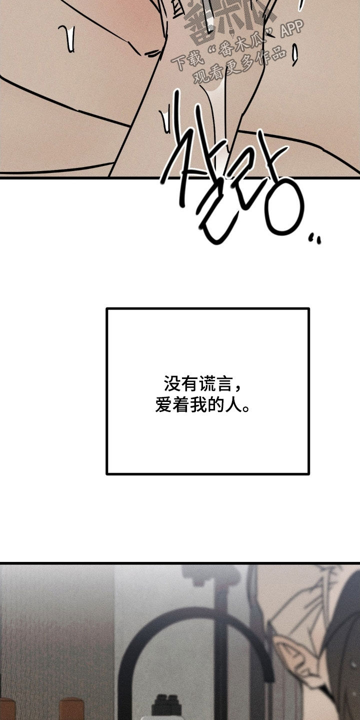 战争后遗症效果漫画,第45章：没有谎言5图