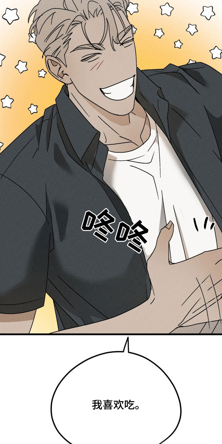 战争后遗症音乐推荐漫画,第14章：美食2图